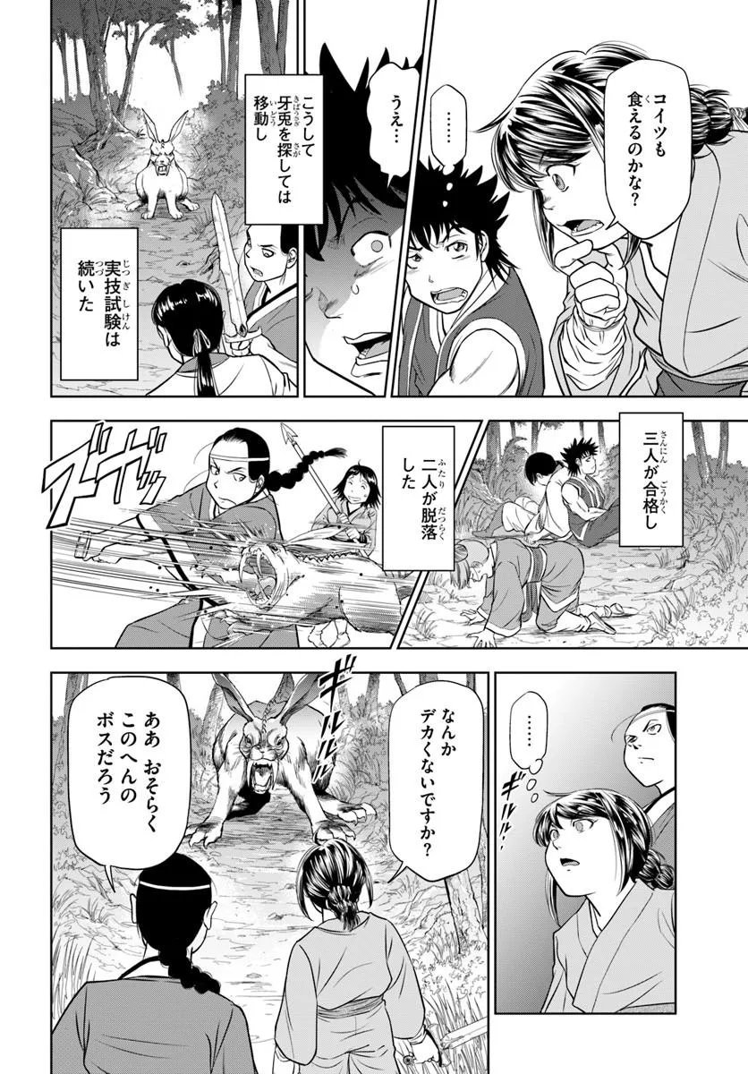 Fushi wo Motomeru Mono, Kore wo Doushi to Yobu - Chapter 4.1 - Page 14