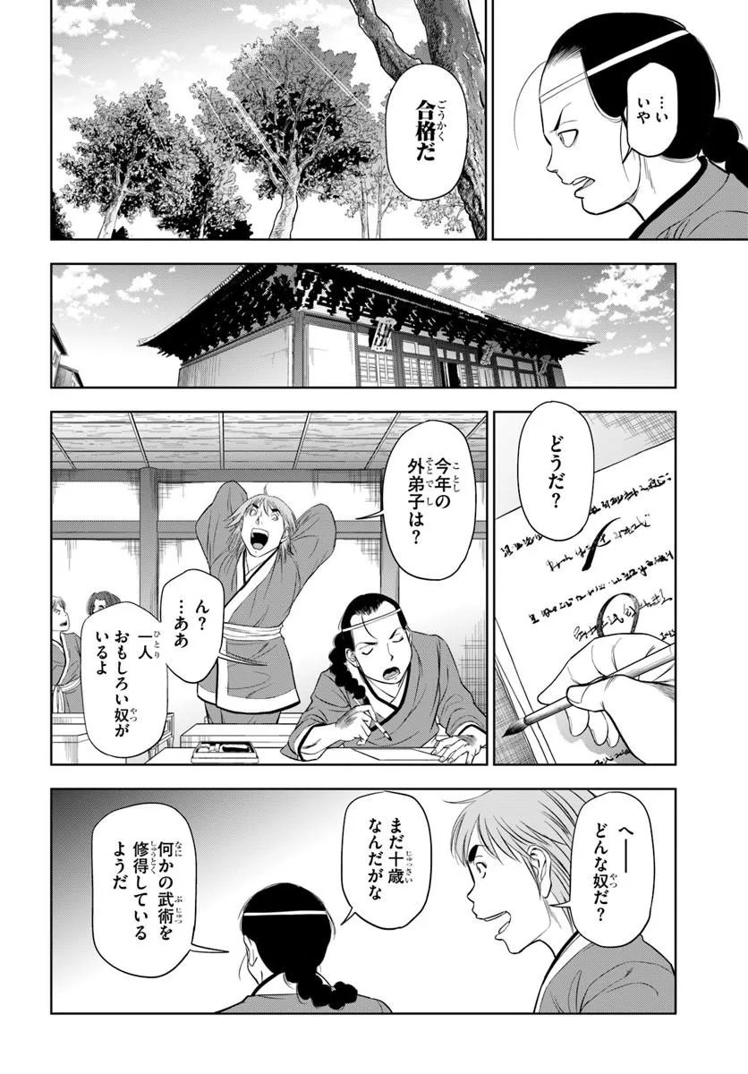 Fushi wo Motomeru Mono, Kore wo Doushi to Yobu - Chapter 4.1 - Page 18
