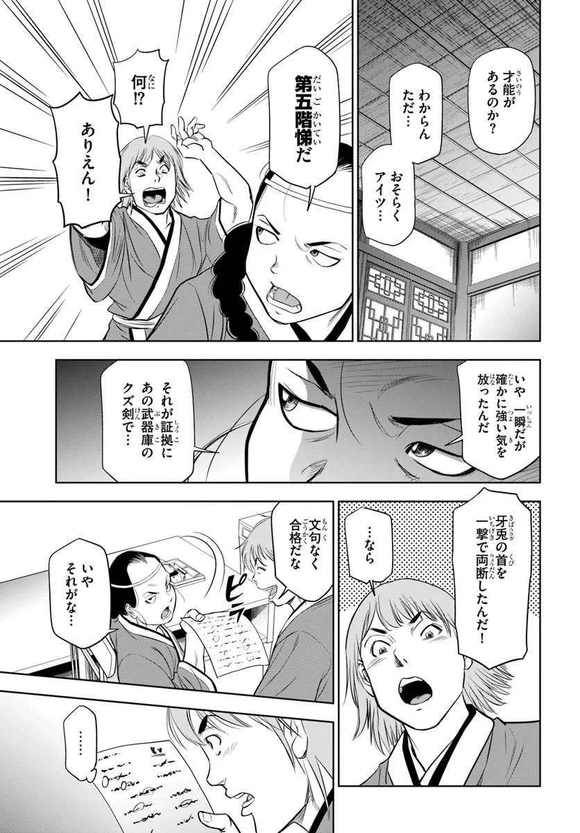Fushi wo Motomeru Mono, Kore wo Doushi to Yobu - Chapter 4.1 - Page 19