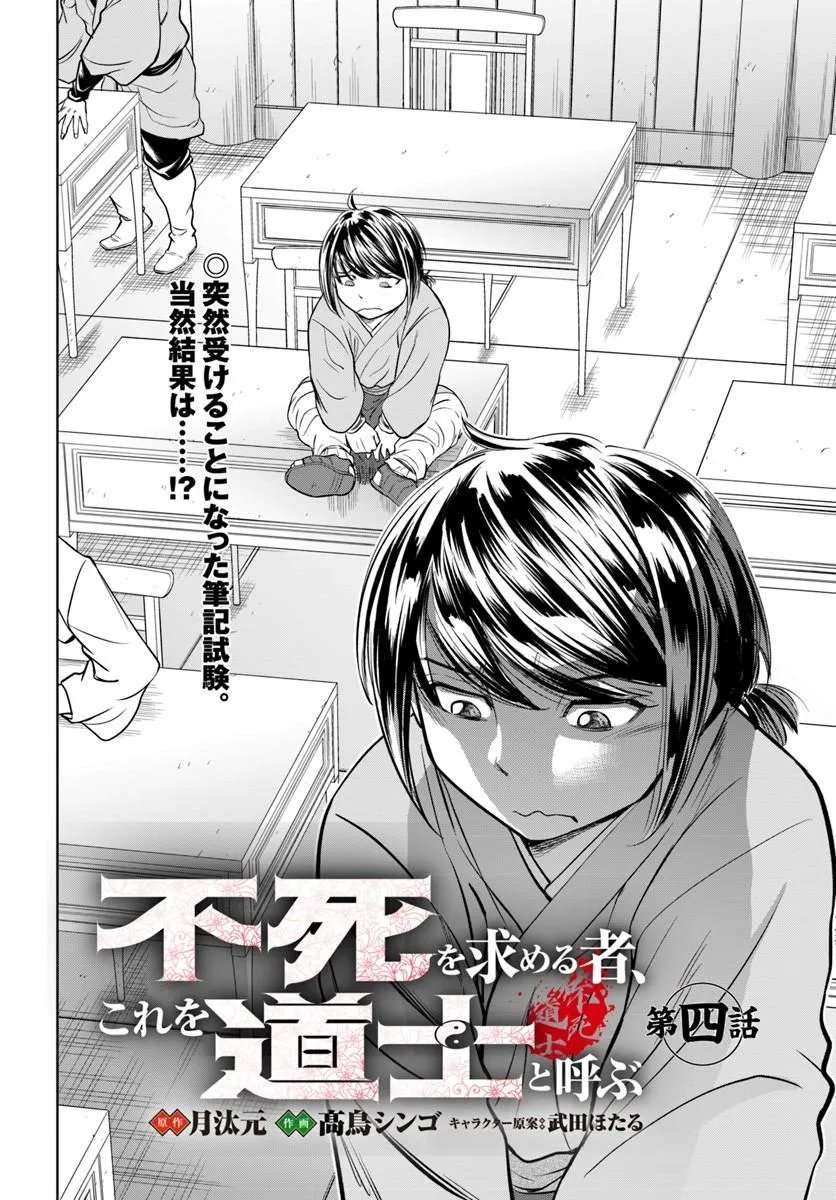 Fushi wo Motomeru Mono, Kore wo Doushi to Yobu - Chapter 4.1 - Page 2