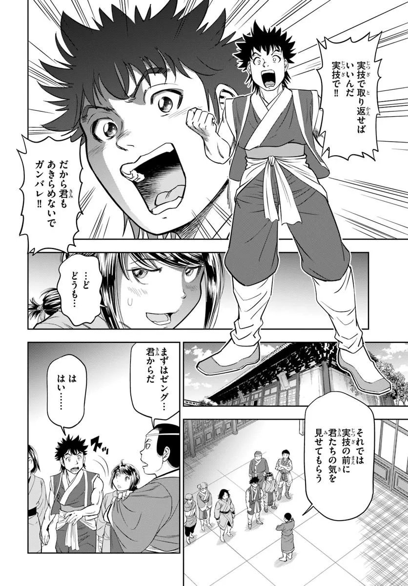 Fushi wo Motomeru Mono, Kore wo Doushi to Yobu - Chapter 4.1 - Page 4