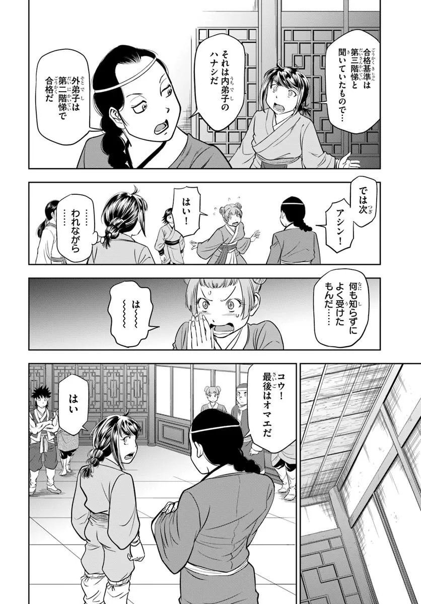 Fushi wo Motomeru Mono, Kore wo Doushi to Yobu - Chapter 4.1 - Page 6
