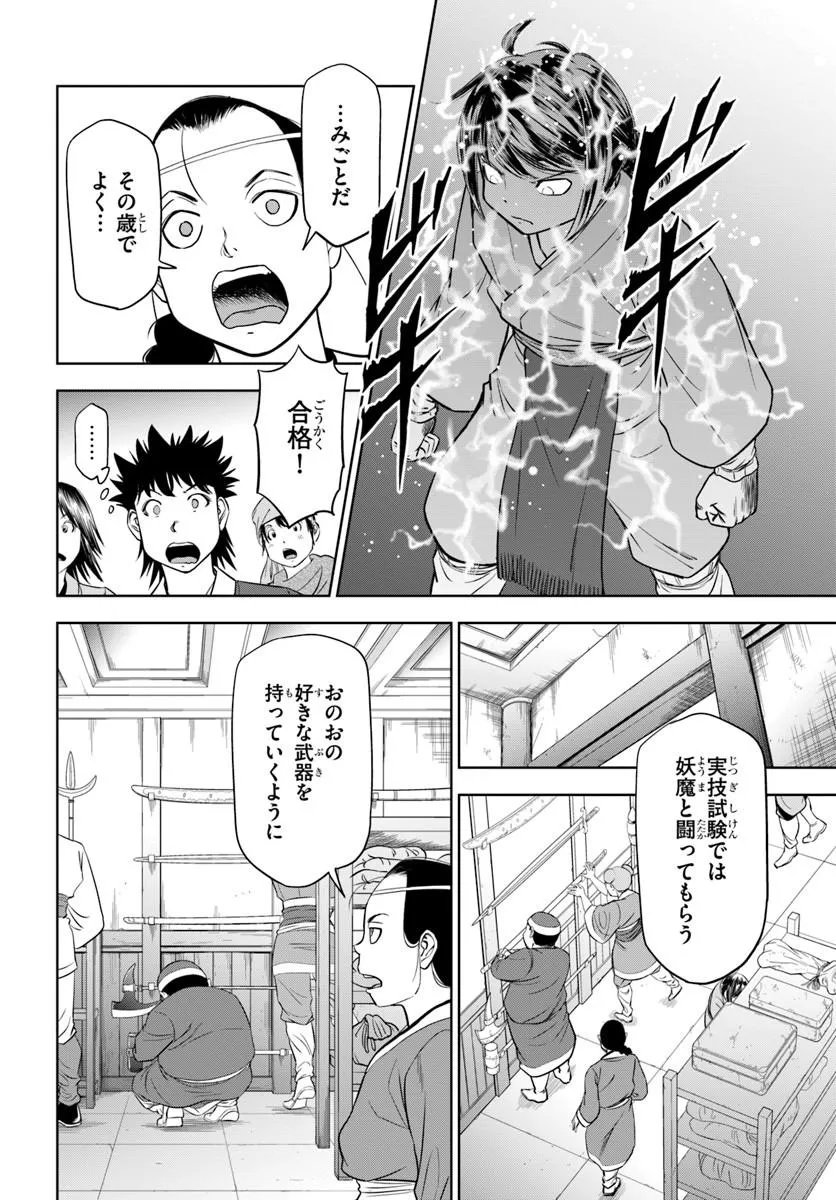 Fushi wo Motomeru Mono, Kore wo Doushi to Yobu - Chapter 4.1 - Page 8