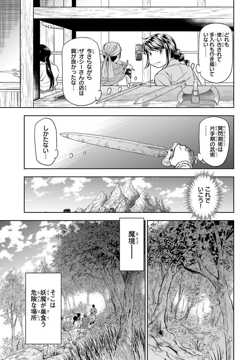 Fushi wo Motomeru Mono, Kore wo Doushi to Yobu - Chapter 4.1 - Page 9