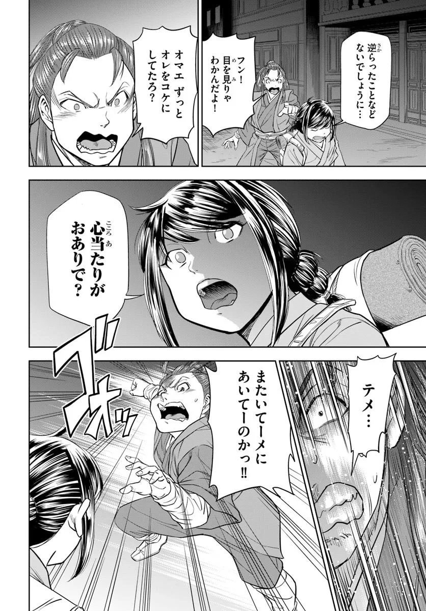 Fushi wo Motomeru Mono, Kore wo Doushi to Yobu - Chapter 4.2 - Page 10