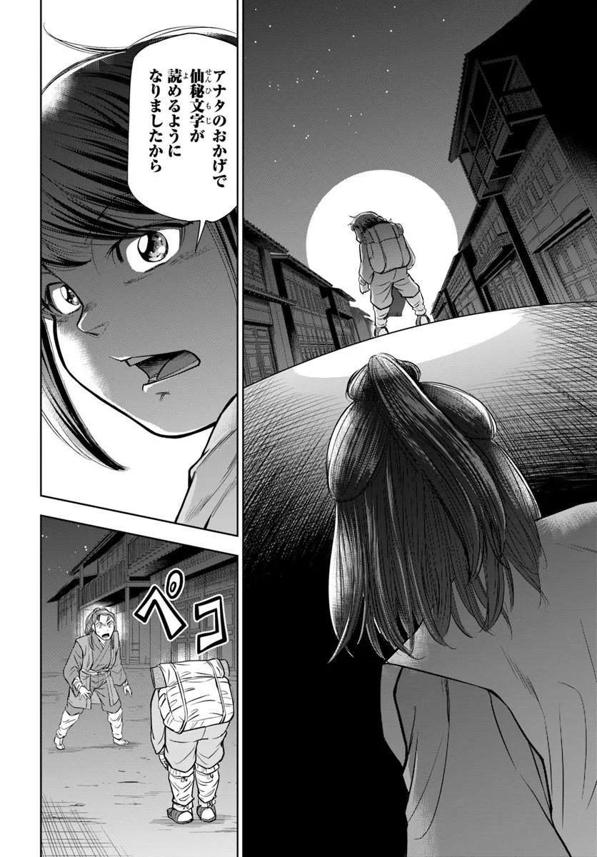 Fushi wo Motomeru Mono, Kore wo Doushi to Yobu - Chapter 4.2 - Page 12