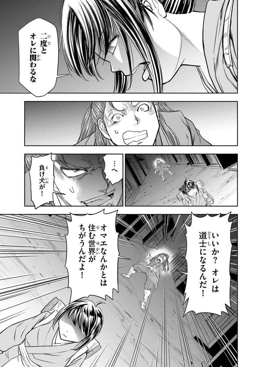 Fushi wo Motomeru Mono, Kore wo Doushi to Yobu - Chapter 4.2 - Page 13