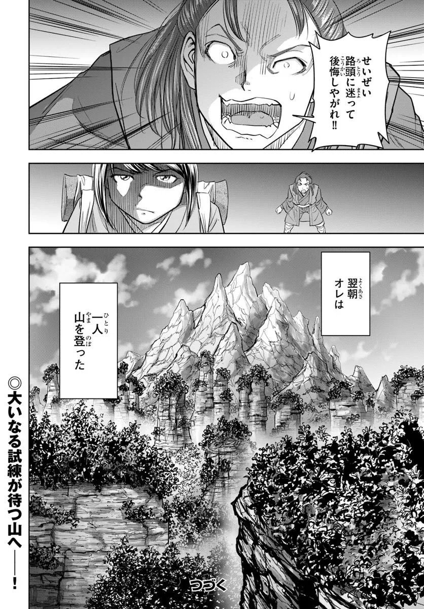 Fushi wo Motomeru Mono, Kore wo Doushi to Yobu - Chapter 4.2 - Page 14