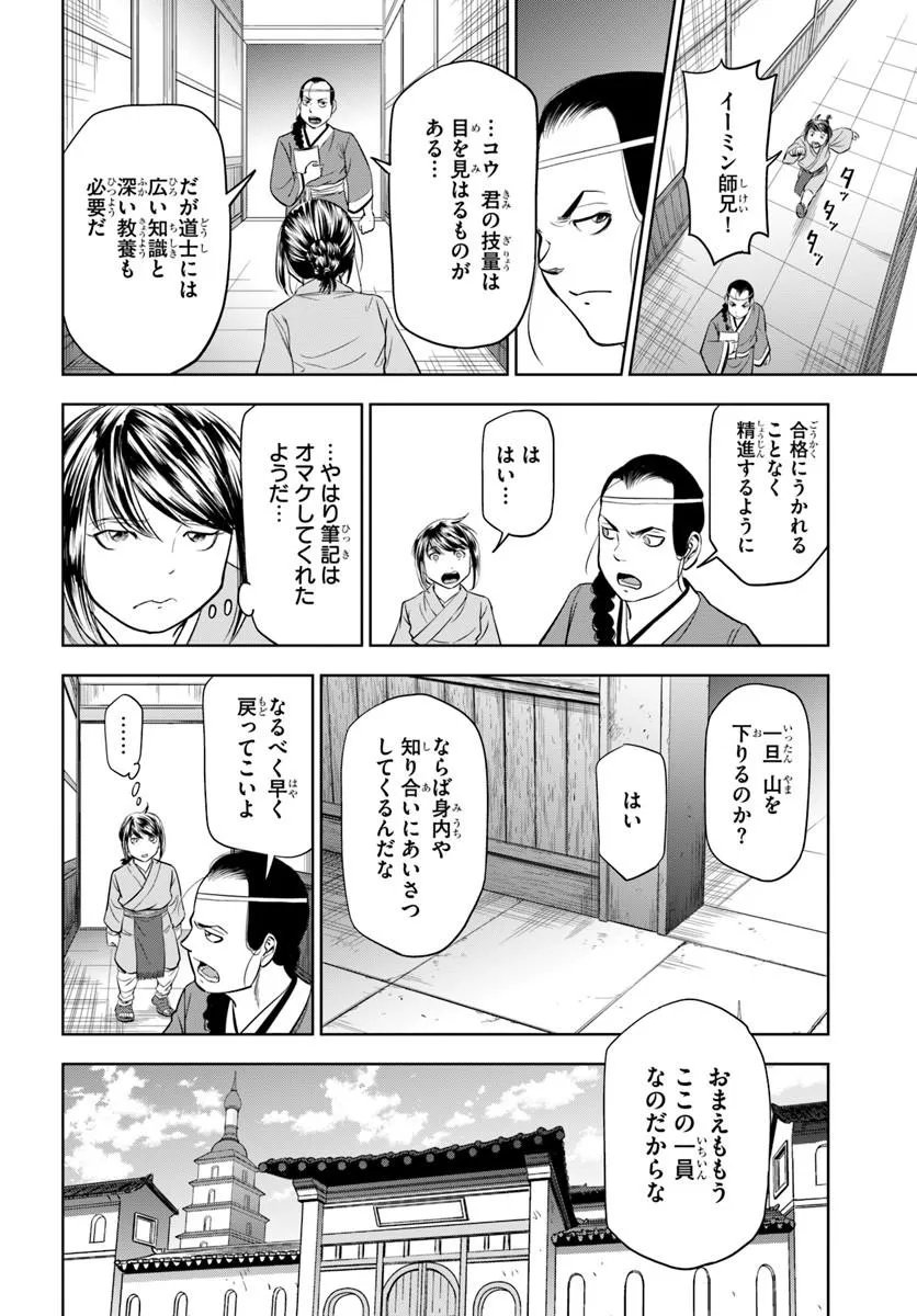 Fushi wo Motomeru Mono, Kore wo Doushi to Yobu - Chapter 4.2 - Page 2