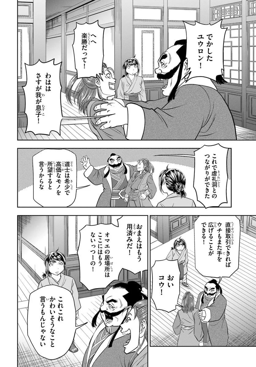 Fushi wo Motomeru Mono, Kore wo Doushi to Yobu - Chapter 4.2 - Page 4