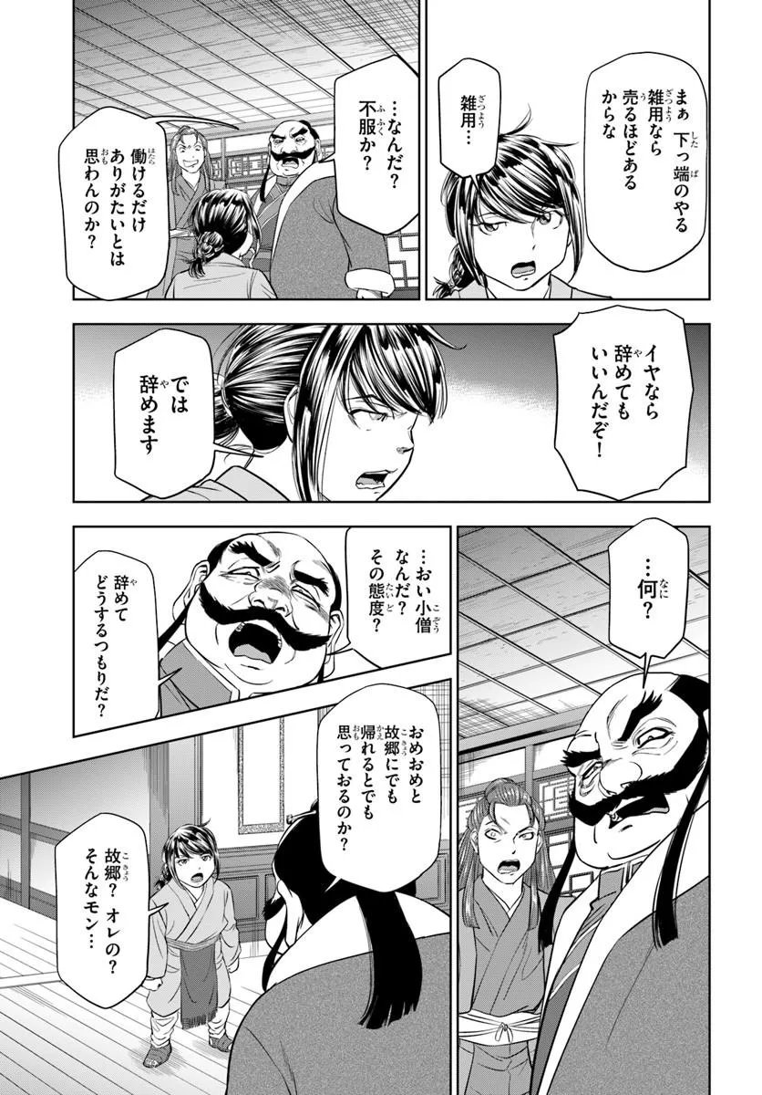 Fushi wo Motomeru Mono, Kore wo Doushi to Yobu - Chapter 4.2 - Page 5