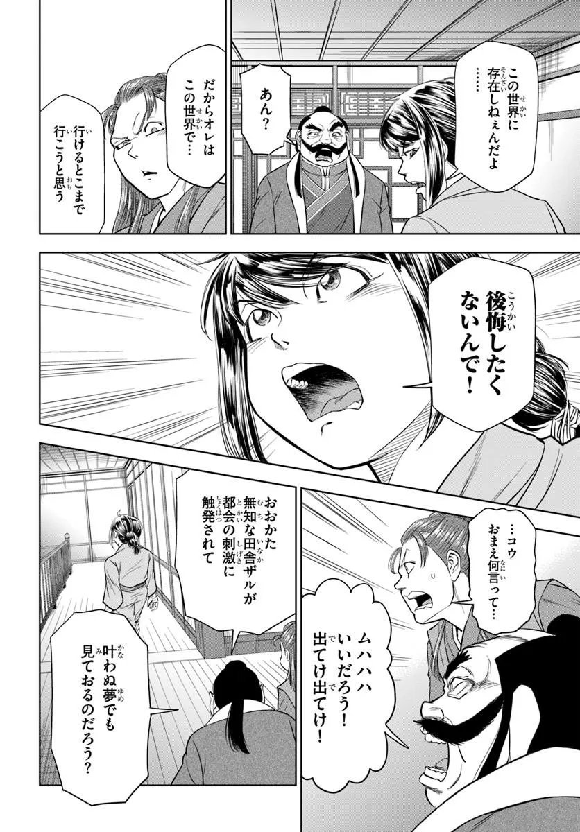 Fushi wo Motomeru Mono, Kore wo Doushi to Yobu - Chapter 4.2 - Page 6