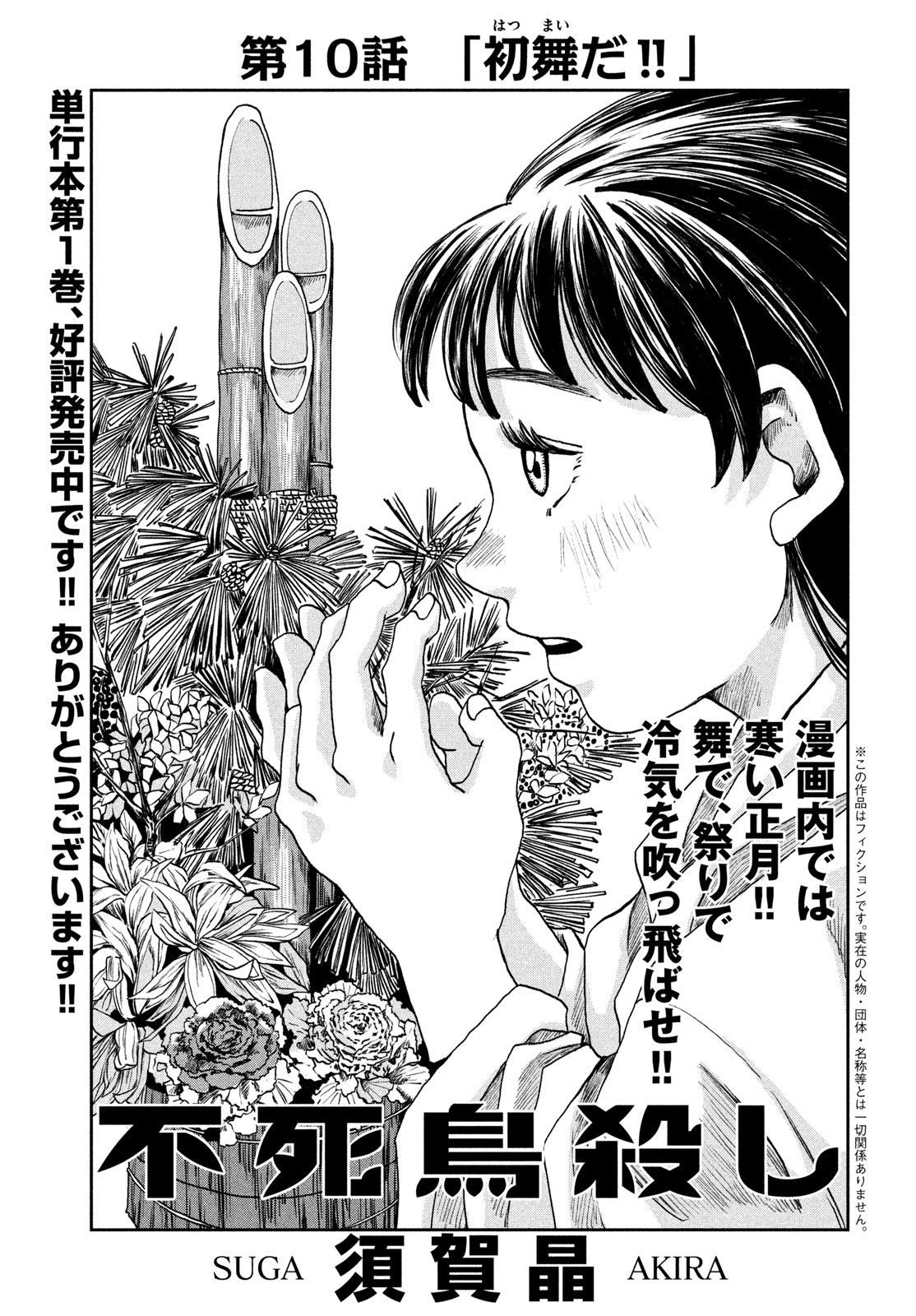 Fushichou Goroshi - Chapter 10 - Page 1