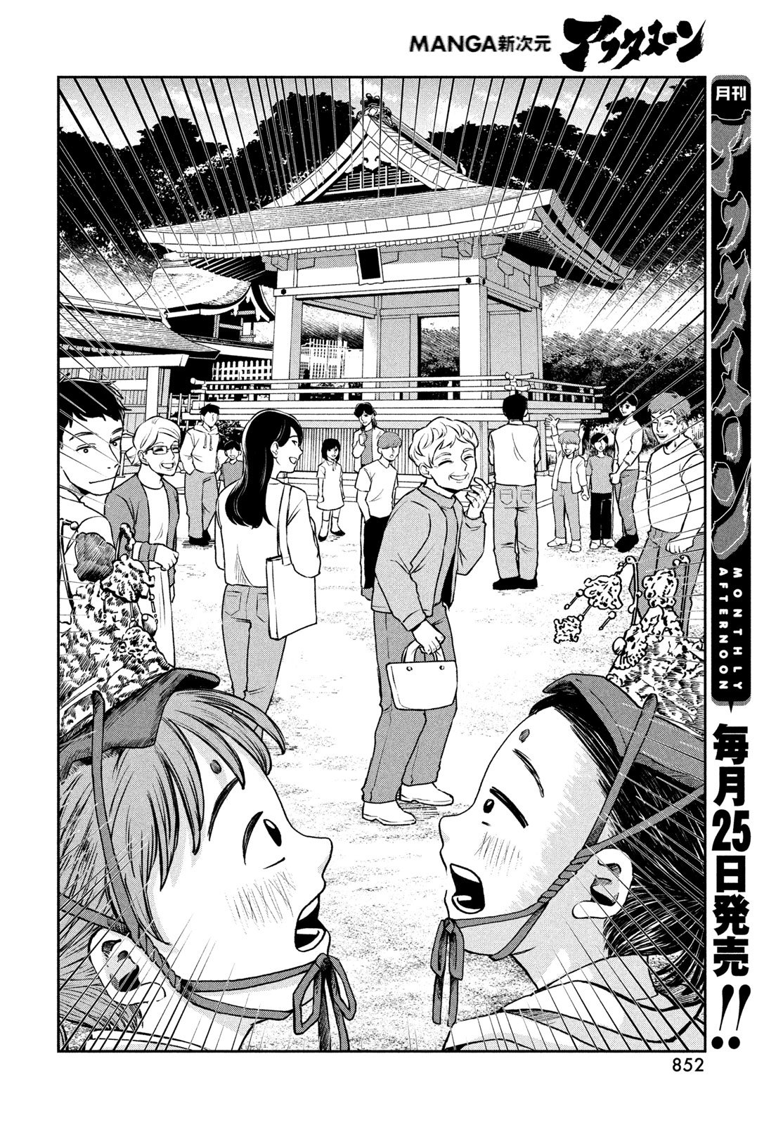 Fushichou Goroshi - Chapter 10 - Page 10