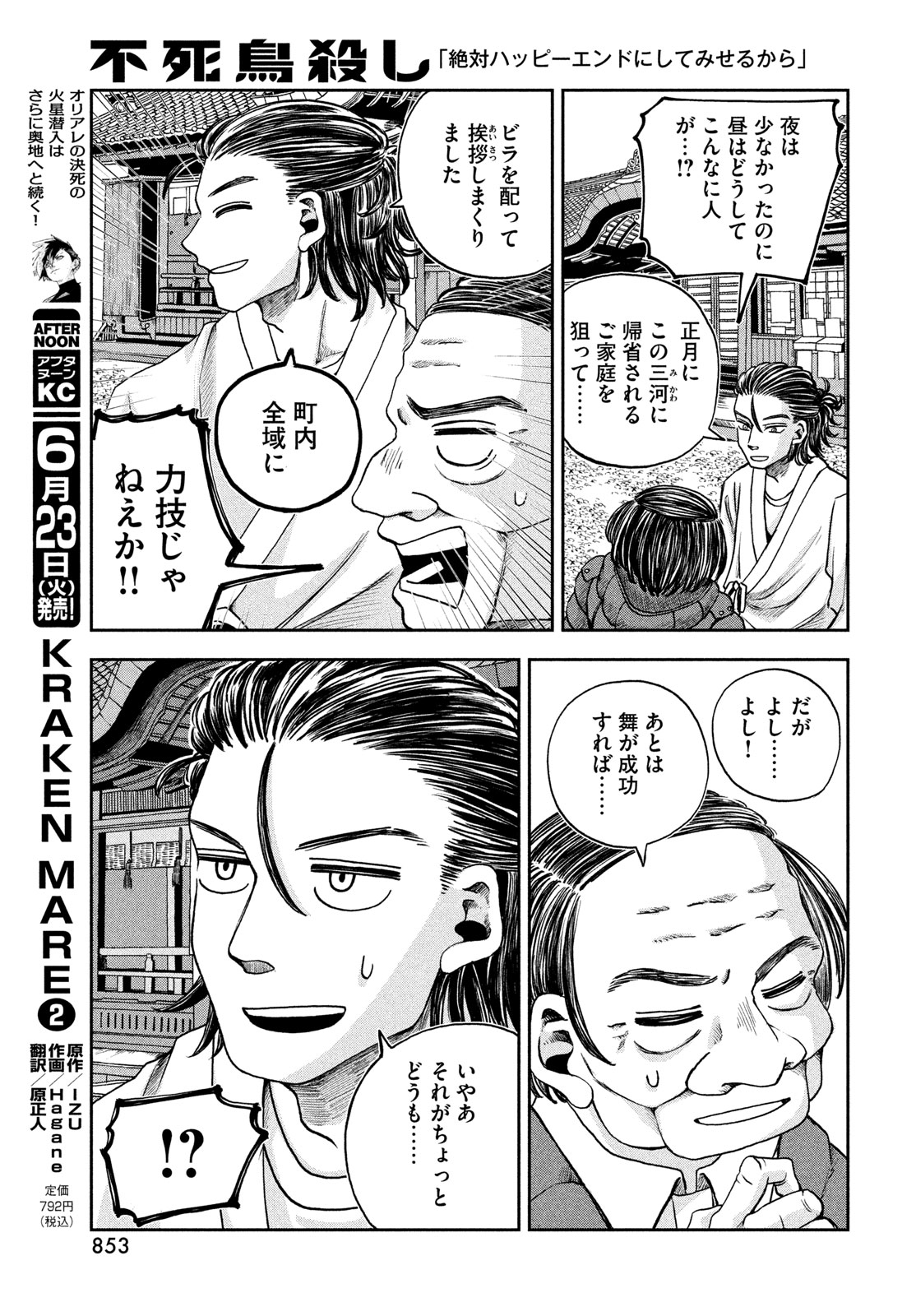 Fushichou Goroshi - Chapter 10 - Page 11