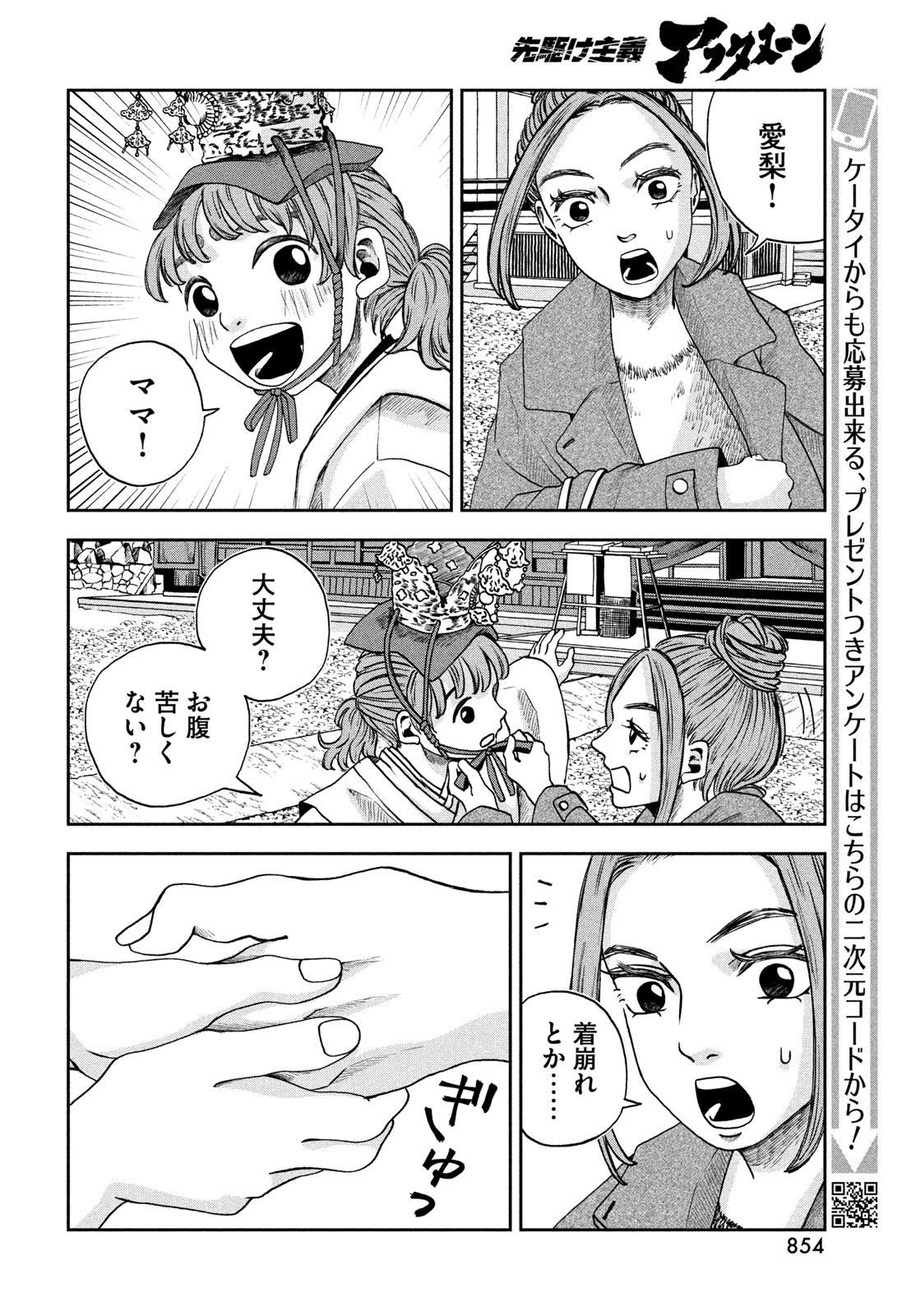 Fushichou Goroshi - Chapter 10 - Page 12