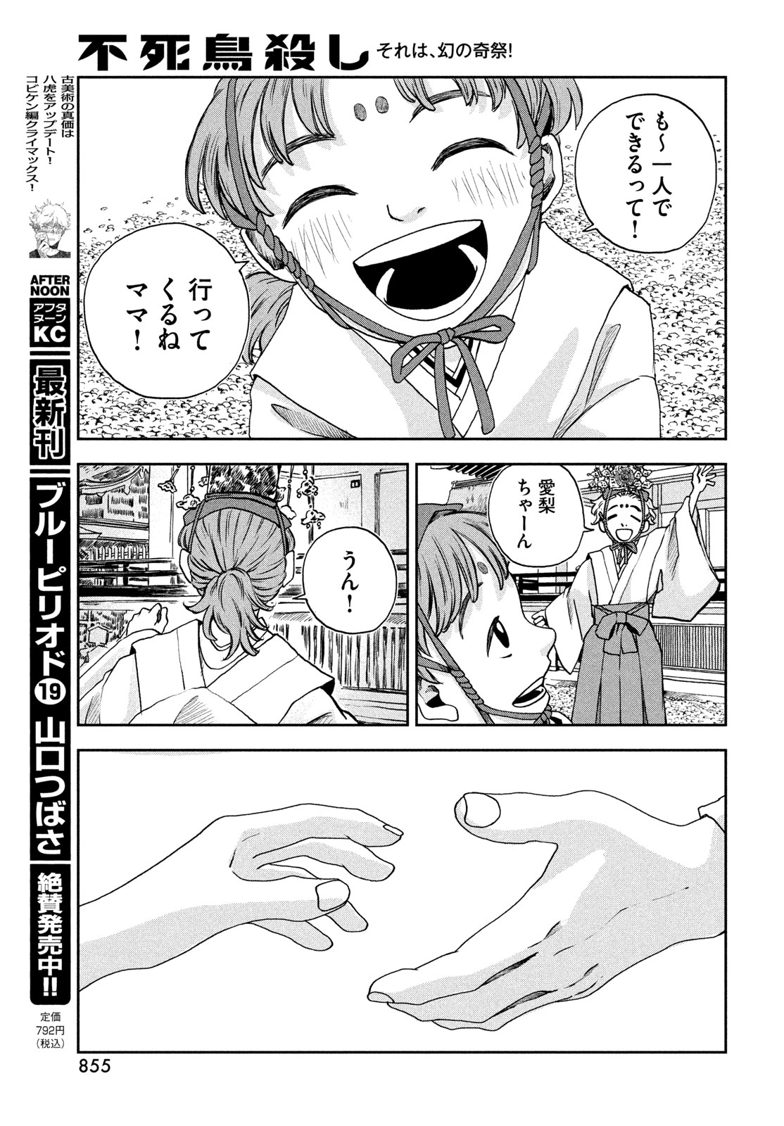 Fushichou Goroshi - Chapter 10 - Page 13