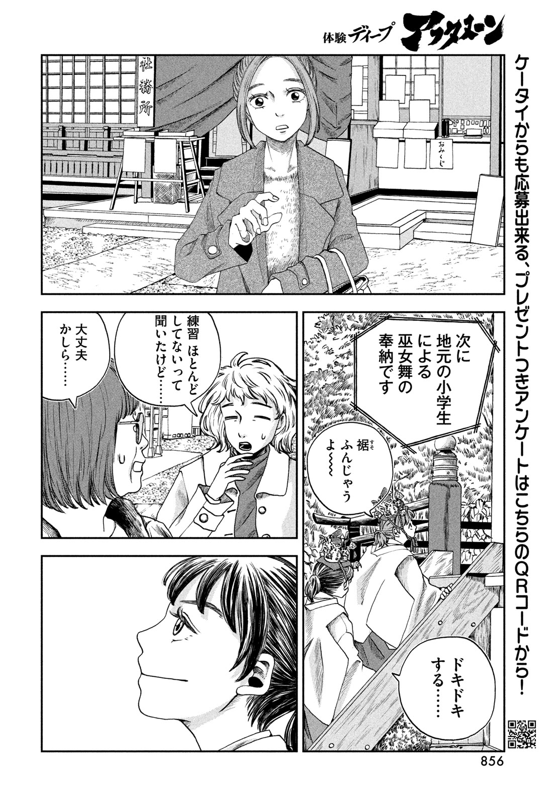 Fushichou Goroshi - Chapter 10 - Page 14