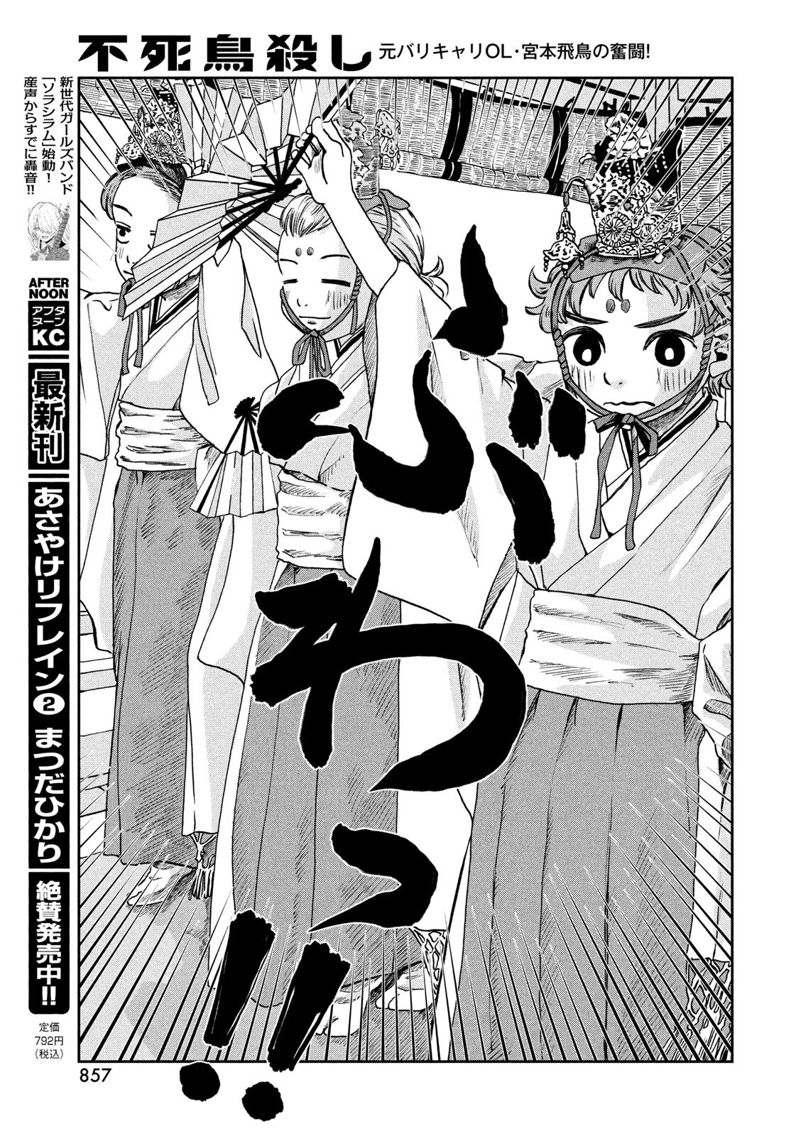 Fushichou Goroshi - Chapter 10 - Page 15