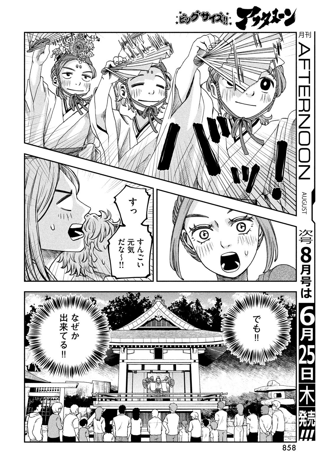 Fushichou Goroshi - Chapter 10 - Page 16
