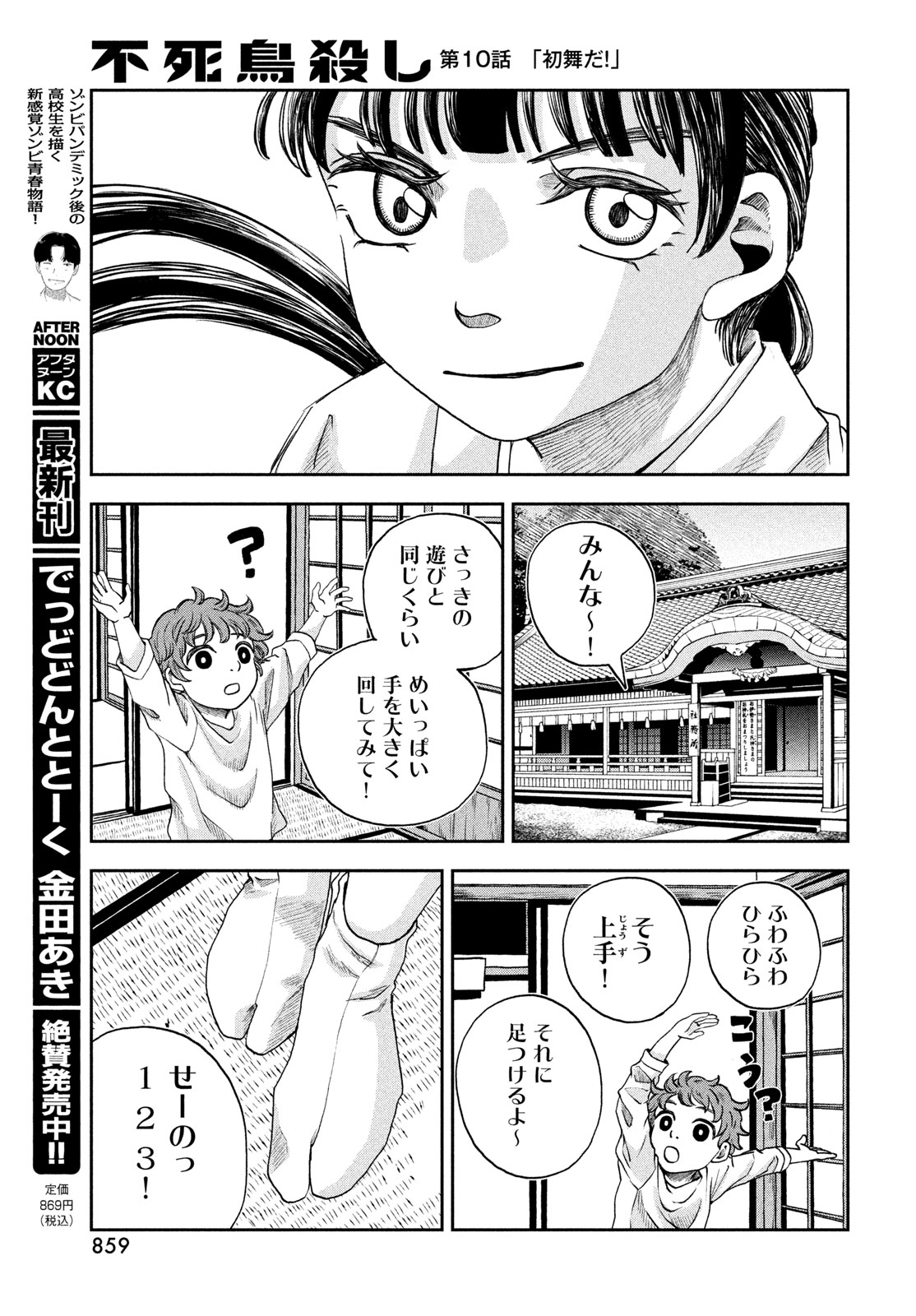 Fushichou Goroshi - Chapter 10 - Page 17