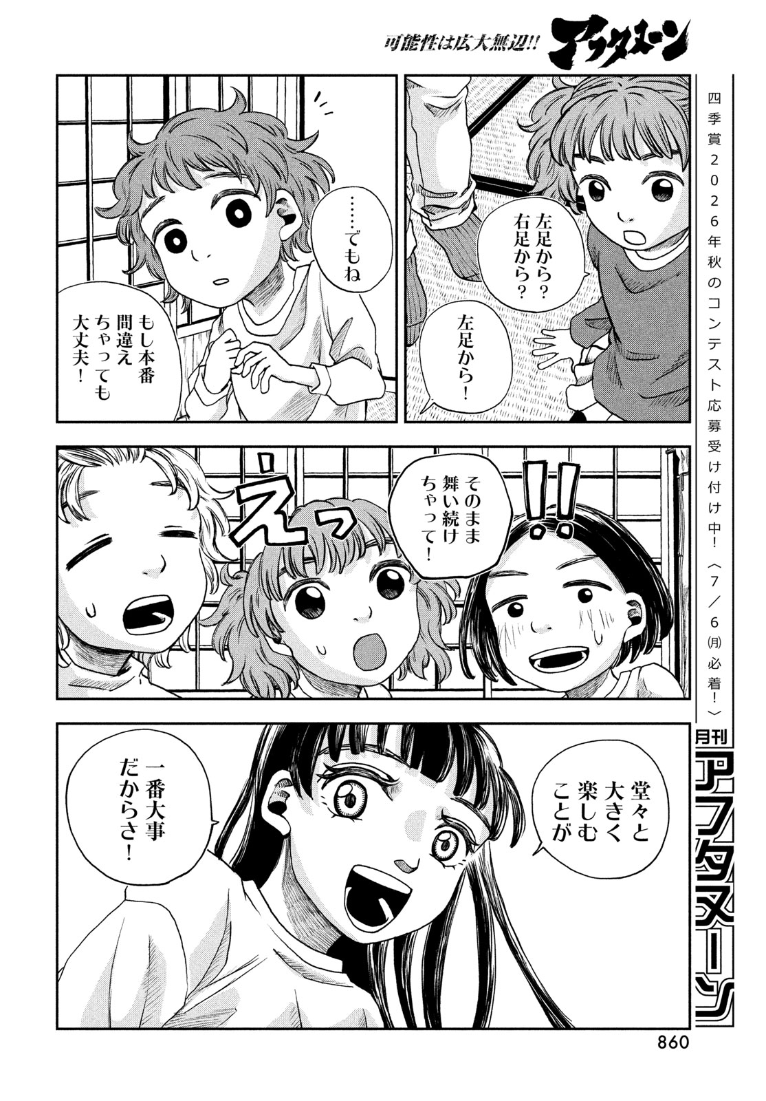 Fushichou Goroshi - Chapter 10 - Page 18