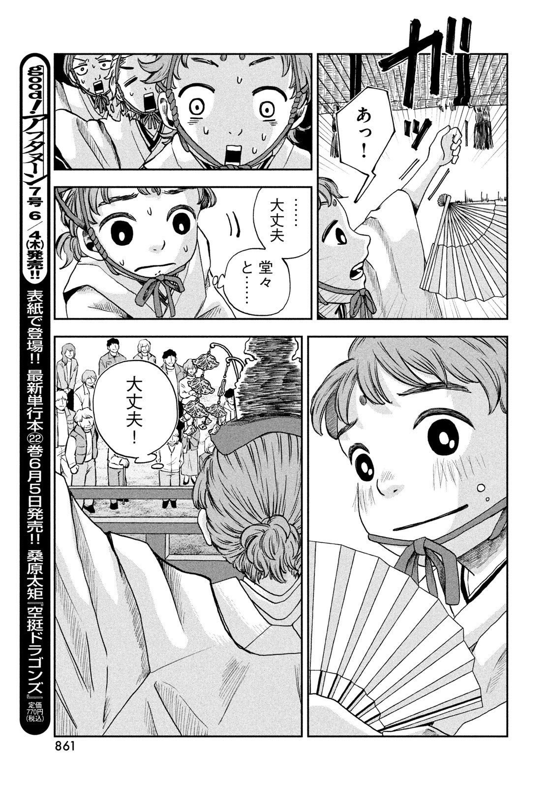 Fushichou Goroshi - Chapter 10 - Page 19