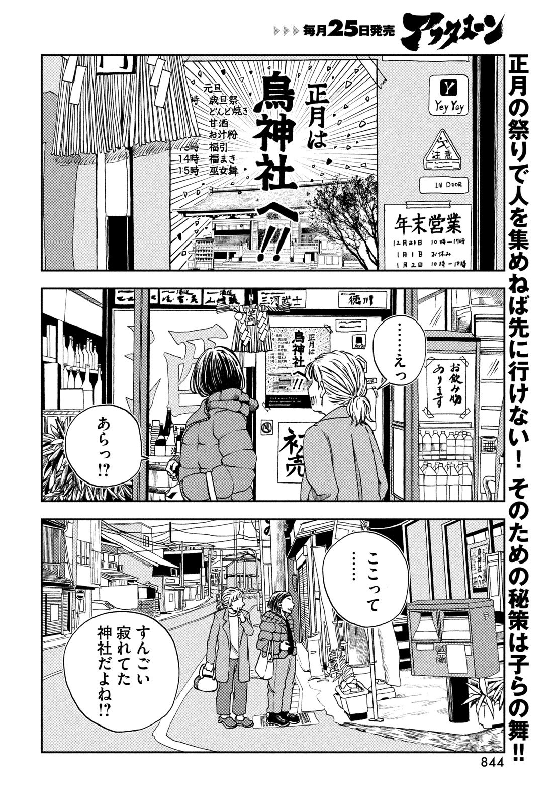 Fushichou Goroshi - Chapter 10 - Page 2