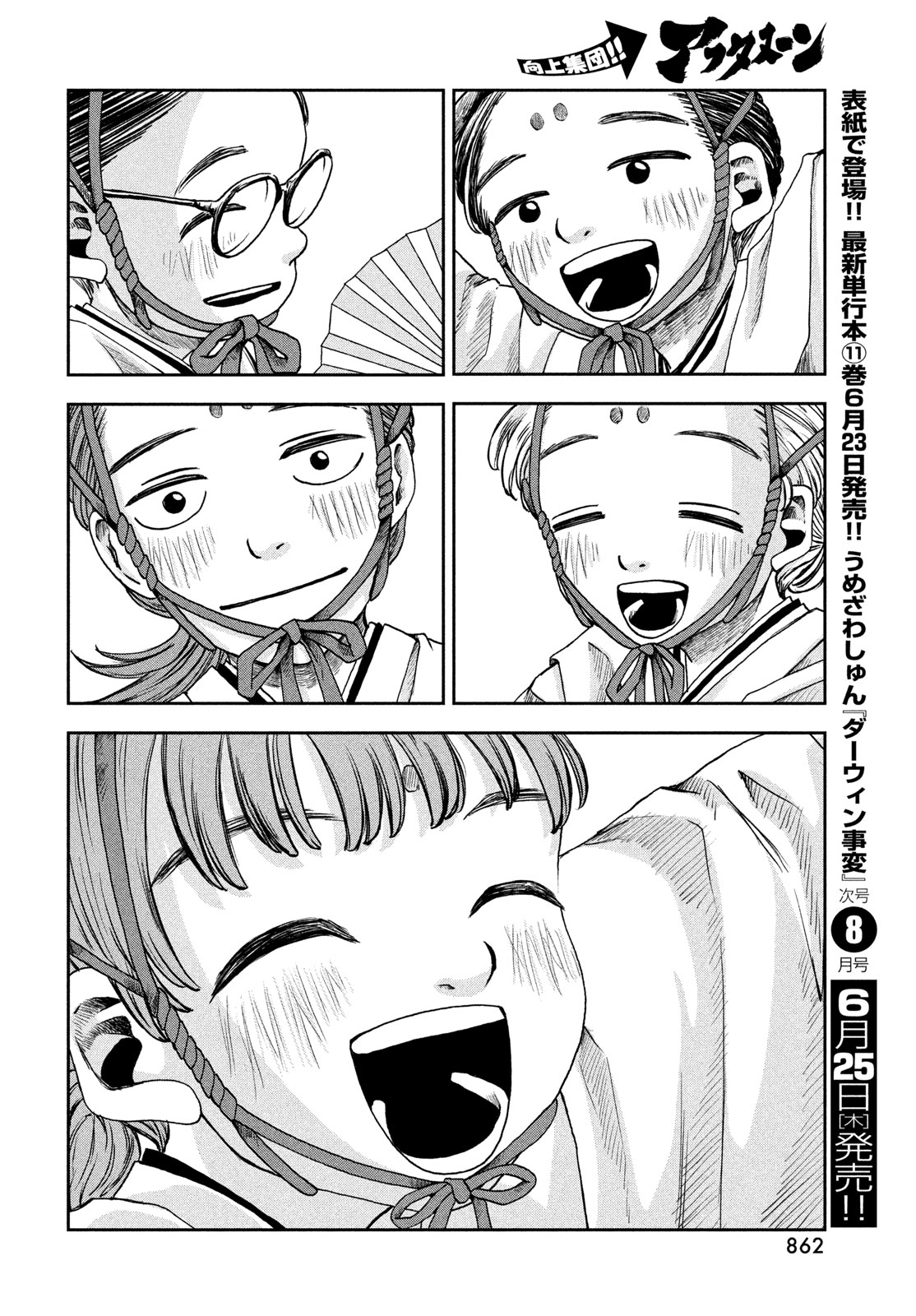 Fushichou Goroshi - Chapter 10 - Page 20