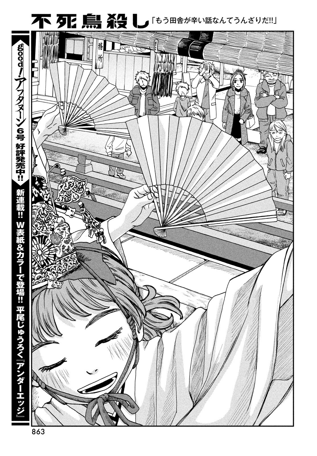 Fushichou Goroshi - Chapter 10 - Page 21