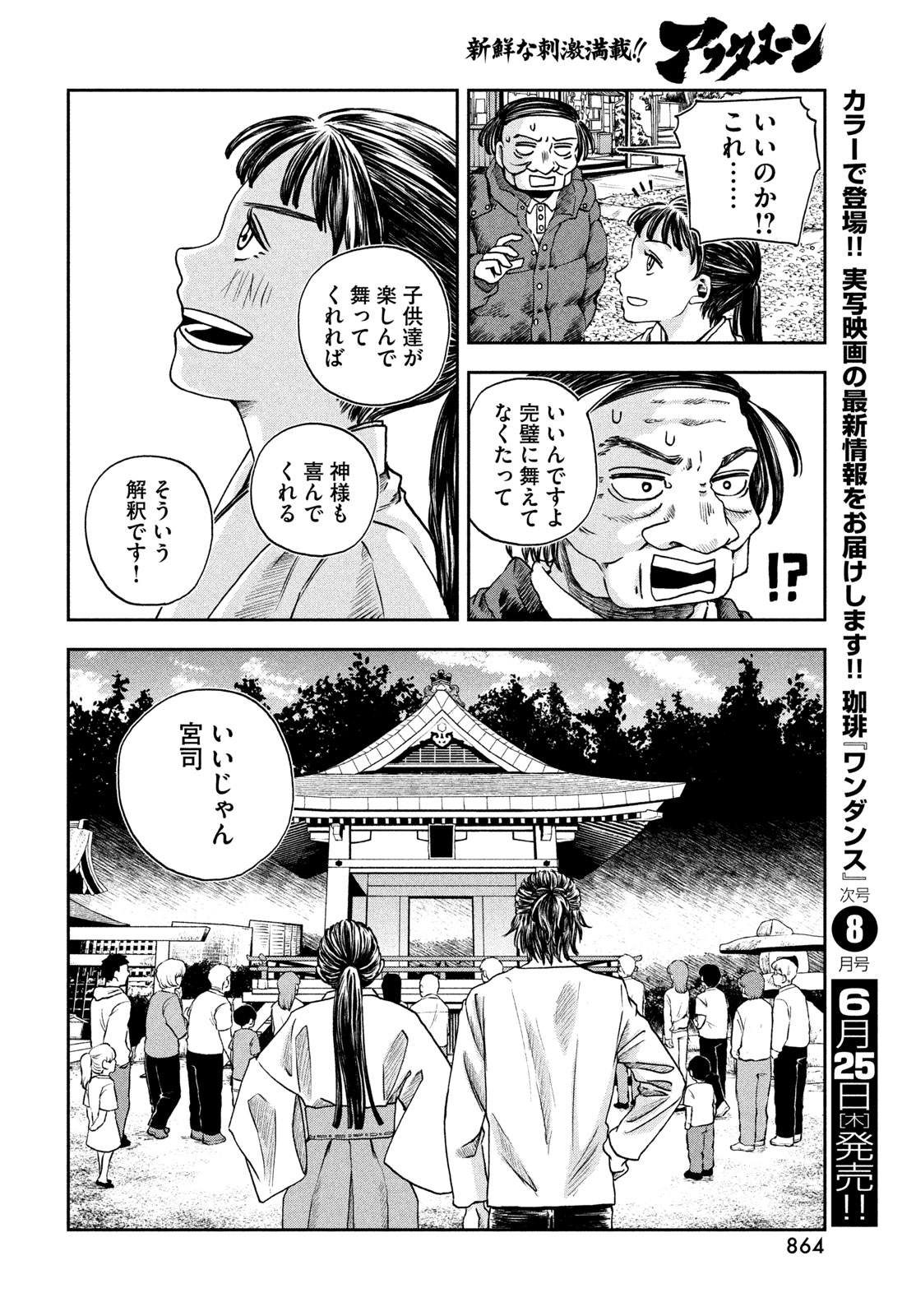 Fushichou Goroshi - Chapter 10 - Page 22
