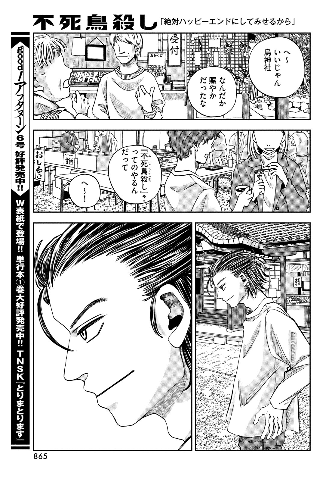 Fushichou Goroshi - Chapter 10 - Page 23