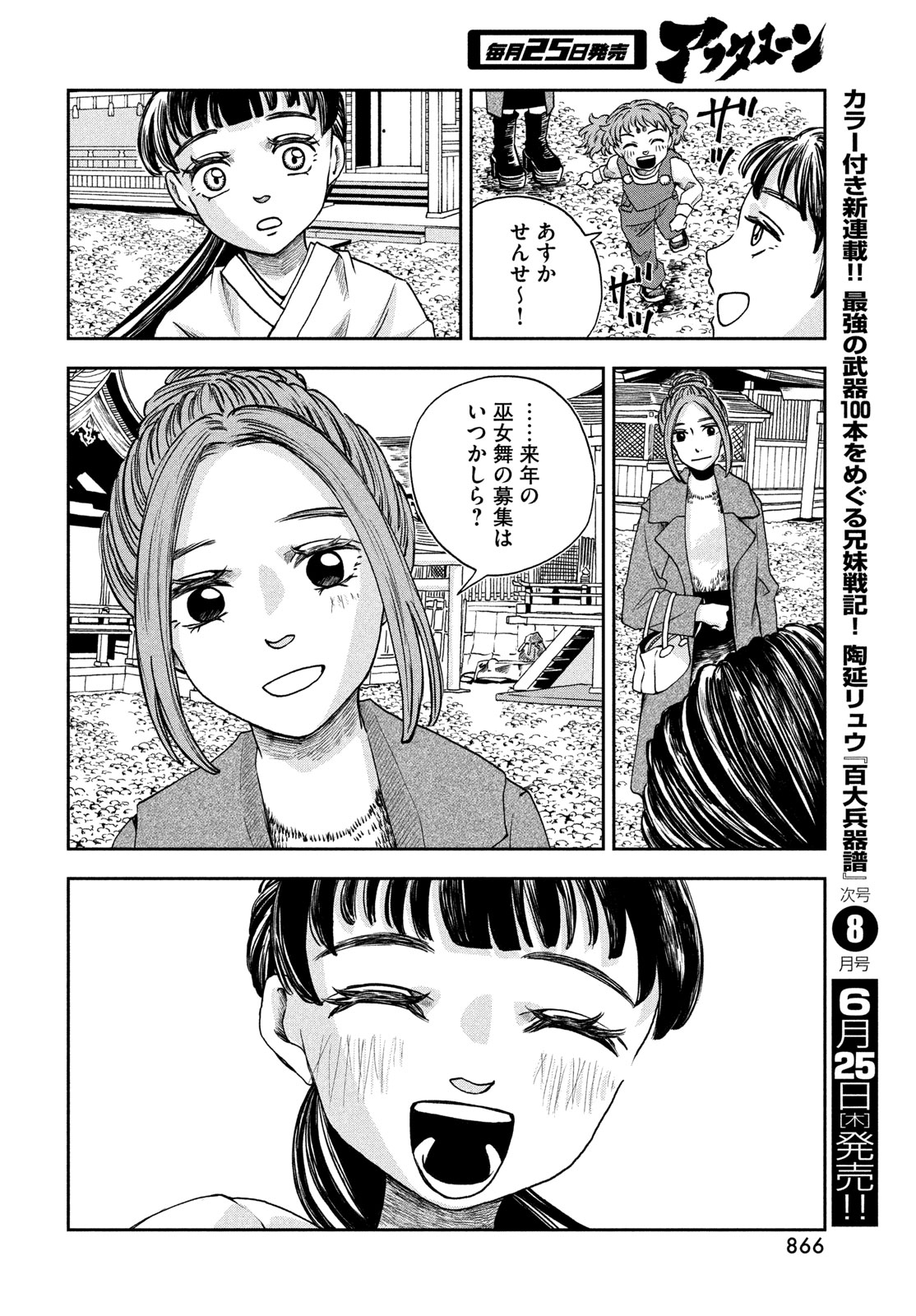 Fushichou Goroshi - Chapter 10 - Page 24