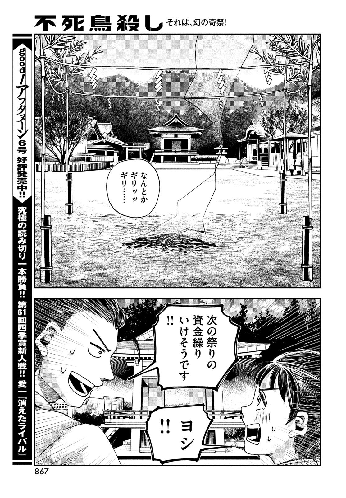 Fushichou Goroshi - Chapter 10 - Page 25