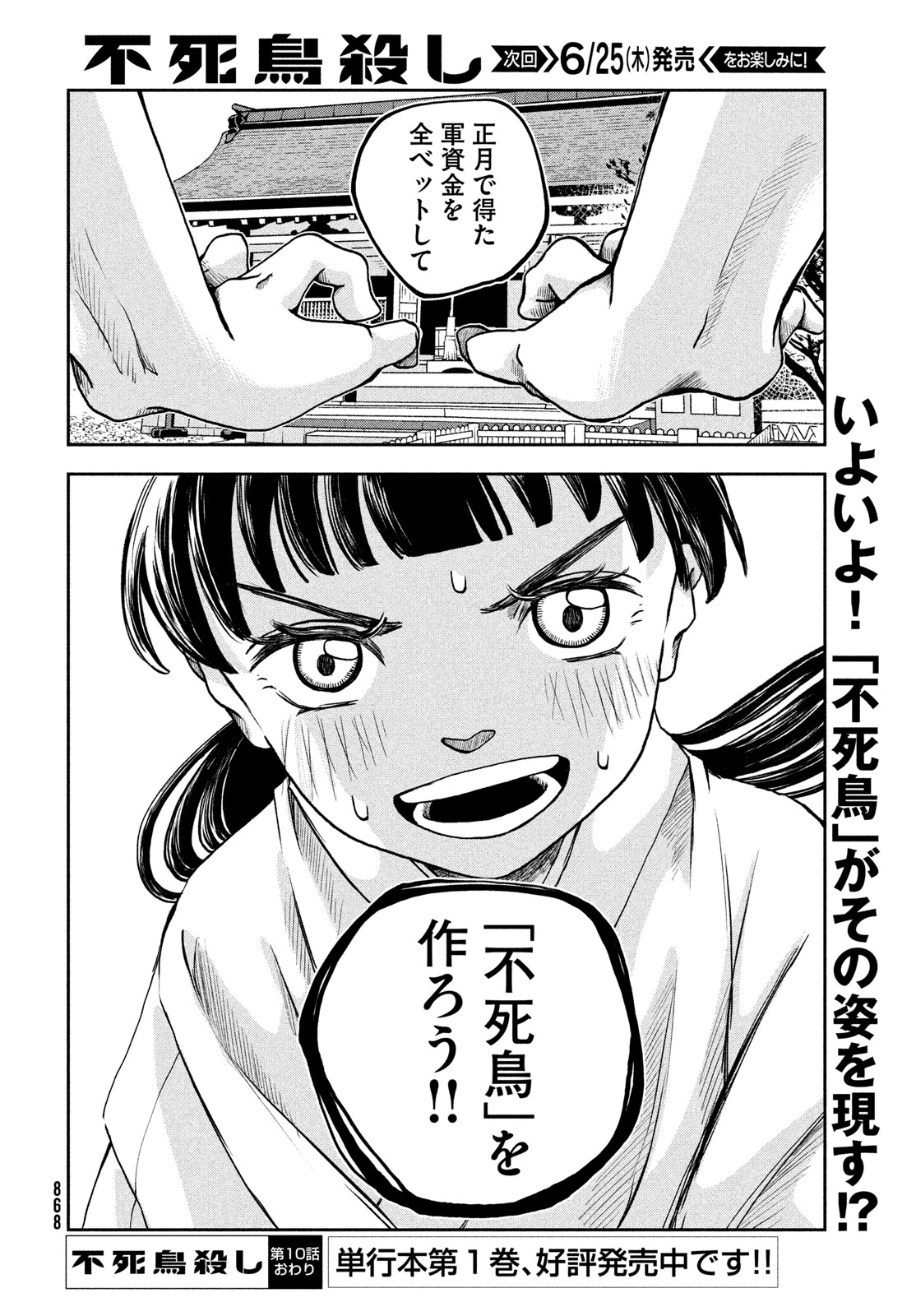 Fushichou Goroshi - Chapter 10 - Page 26