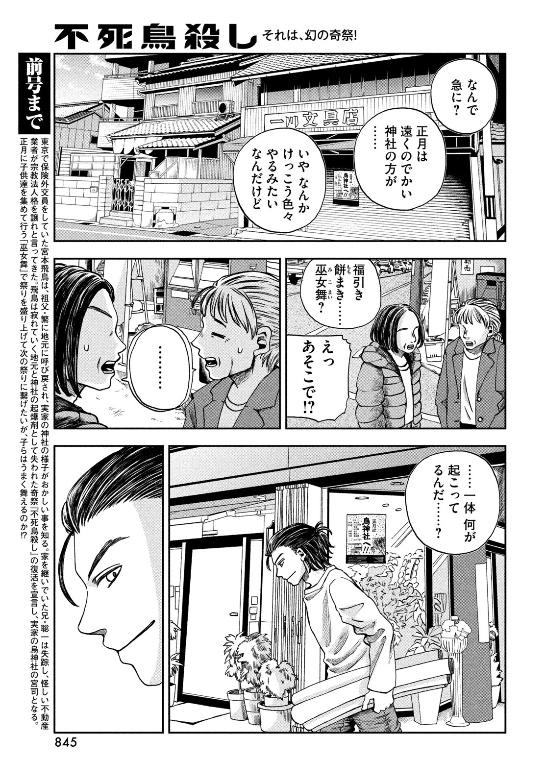 Fushichou Goroshi - Chapter 10 - Page 3