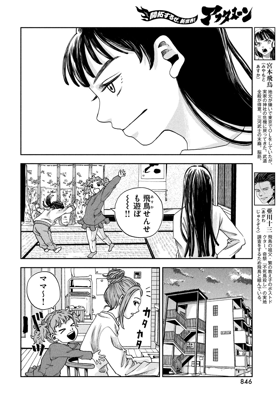 Fushichou Goroshi - Chapter 10 - Page 4