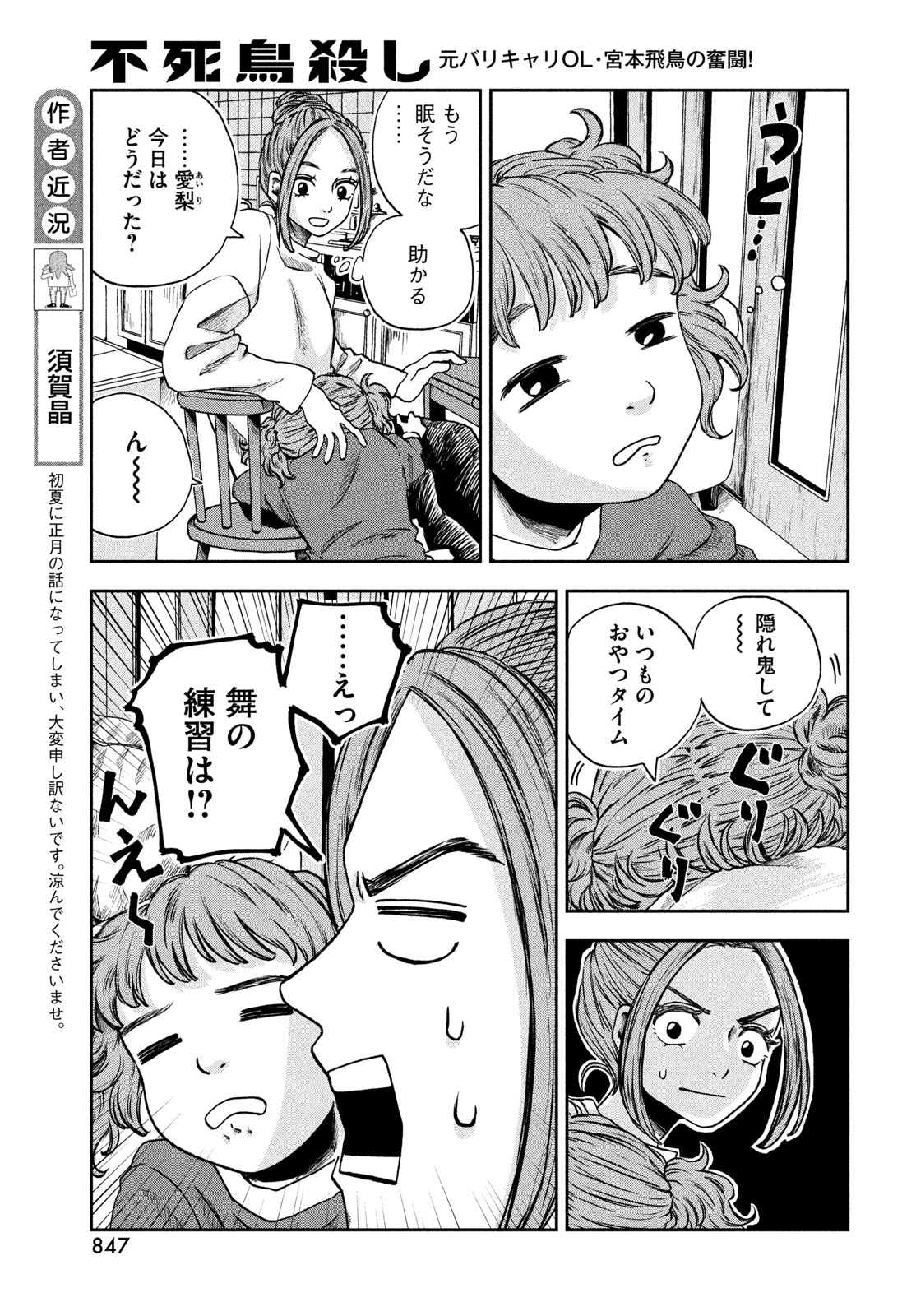 Fushichou Goroshi - Chapter 10 - Page 5