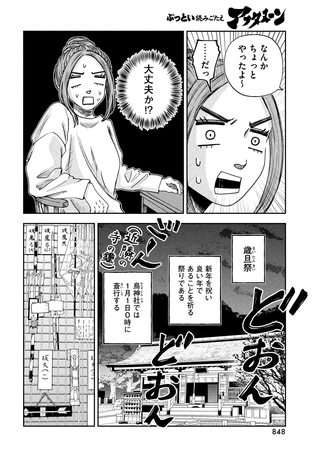 Fushichou Goroshi - Chapter 10 - Page 6