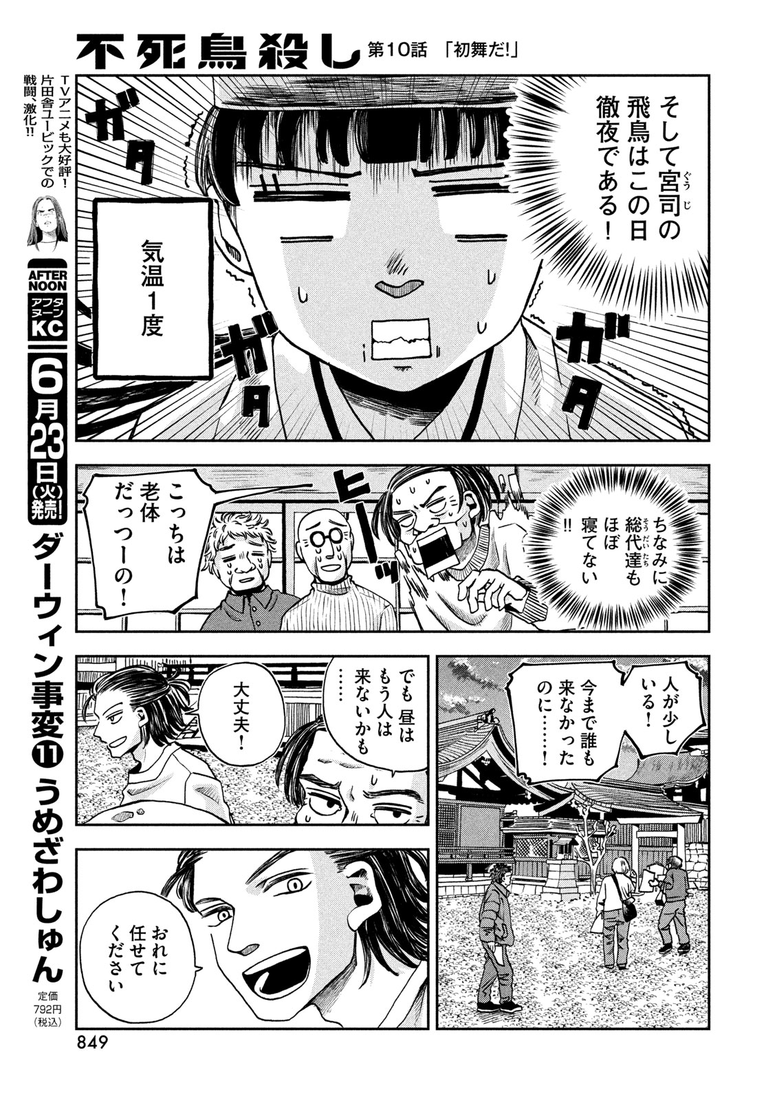 Fushichou Goroshi - Chapter 10 - Page 7