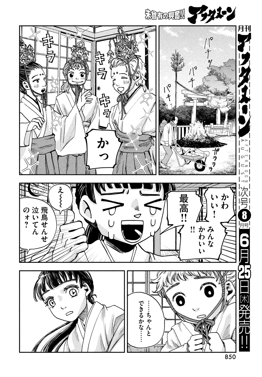 Fushichou Goroshi - Chapter 10 - Page 8
