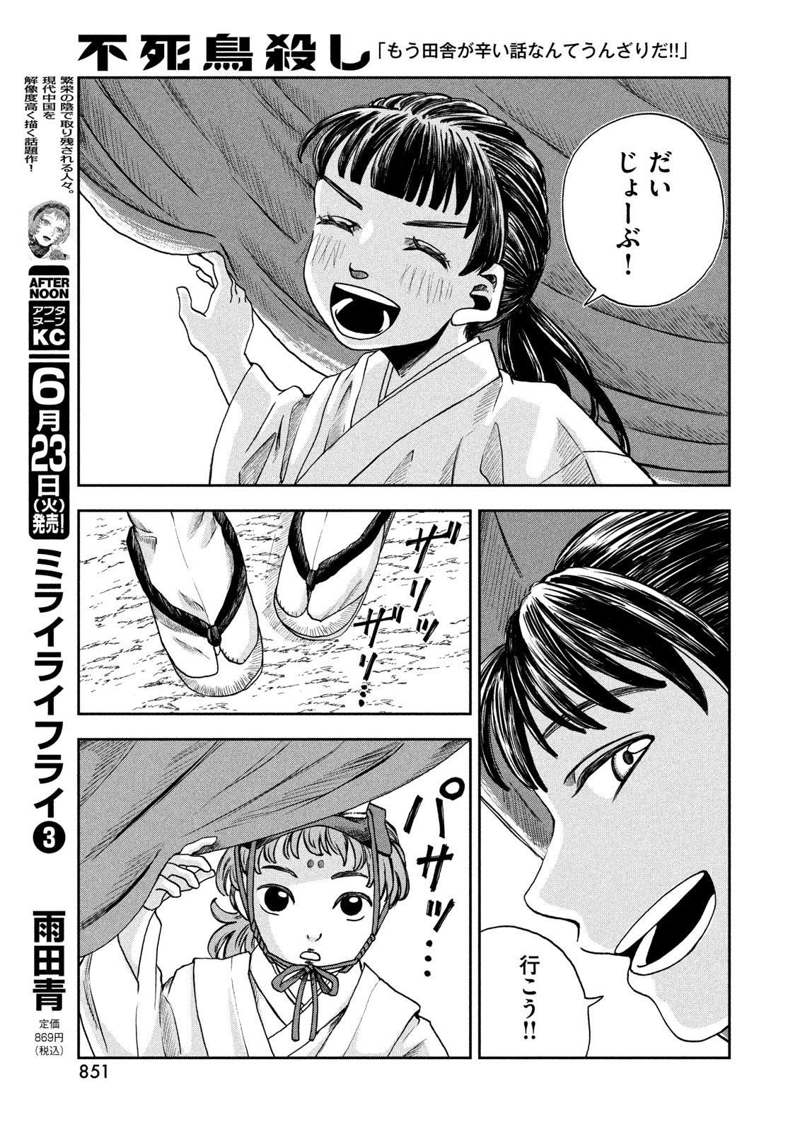 Fushichou Goroshi - Chapter 10 - Page 9