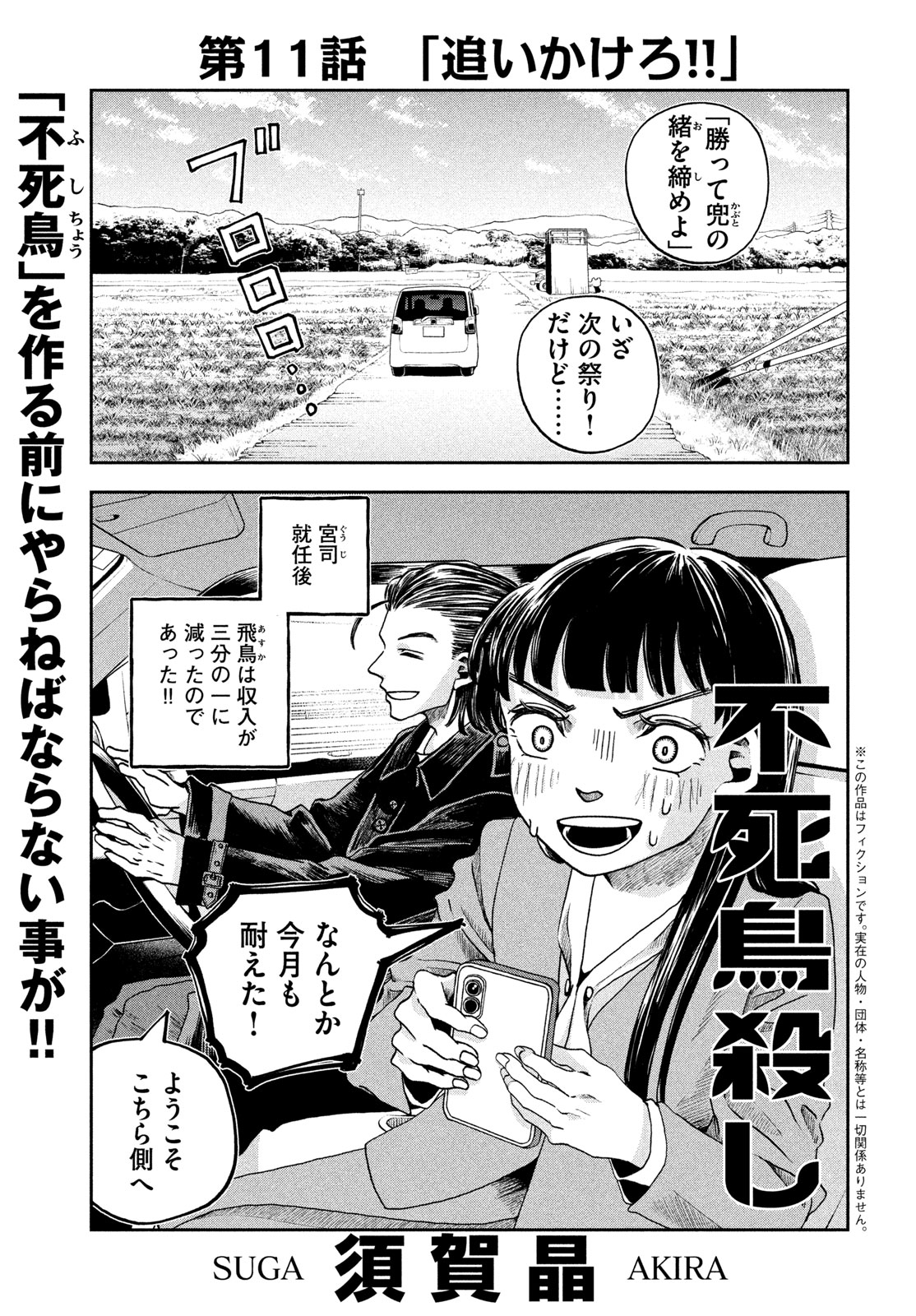 Fushichou Goroshi - Chapter 11 - Page 1