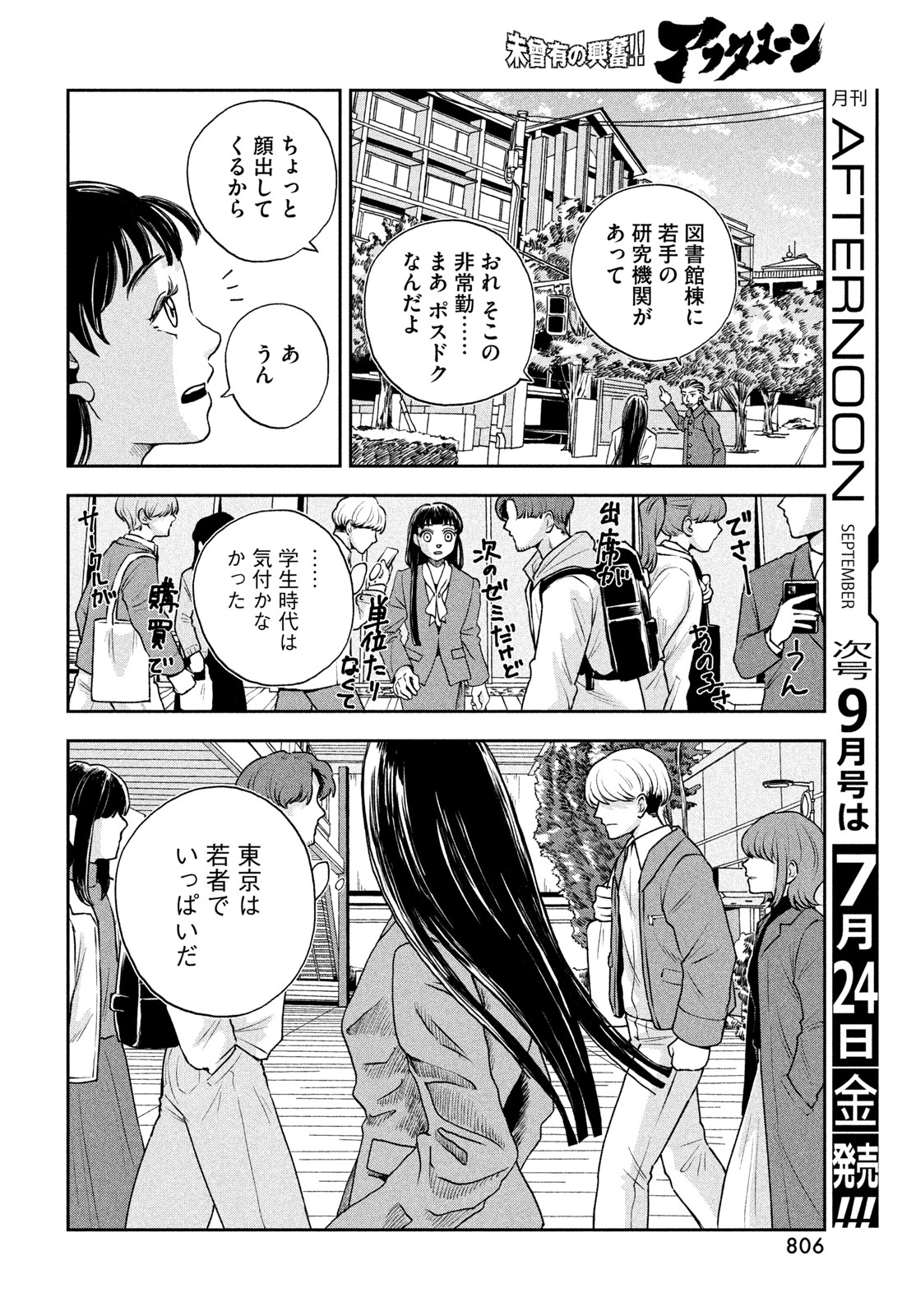 Fushichou Goroshi - Chapter 11 - Page 10