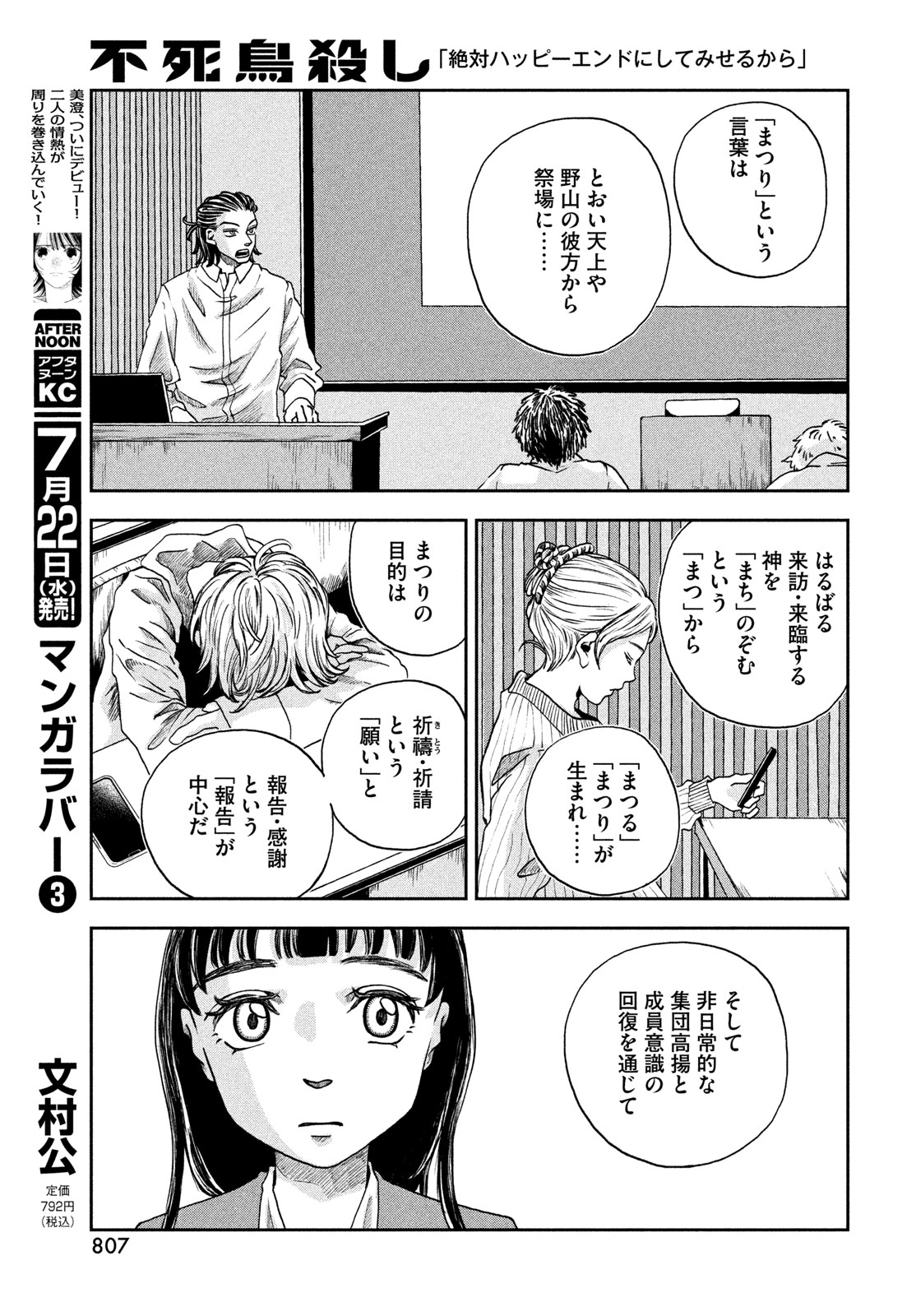 Fushichou Goroshi - Chapter 11 - Page 11