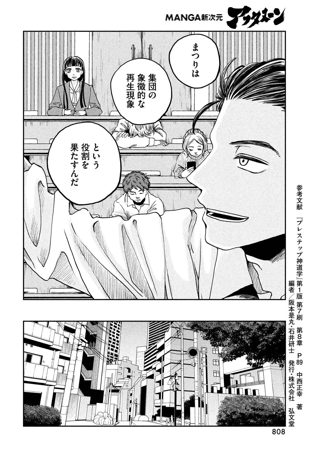 Fushichou Goroshi - Chapter 11 - Page 12