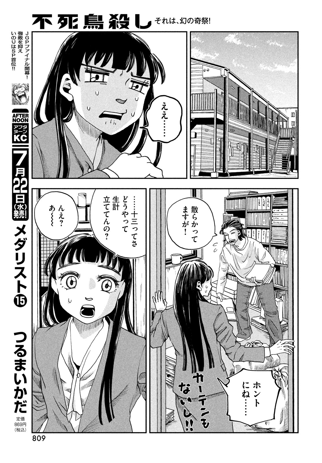 Fushichou Goroshi - Chapter 11 - Page 13
