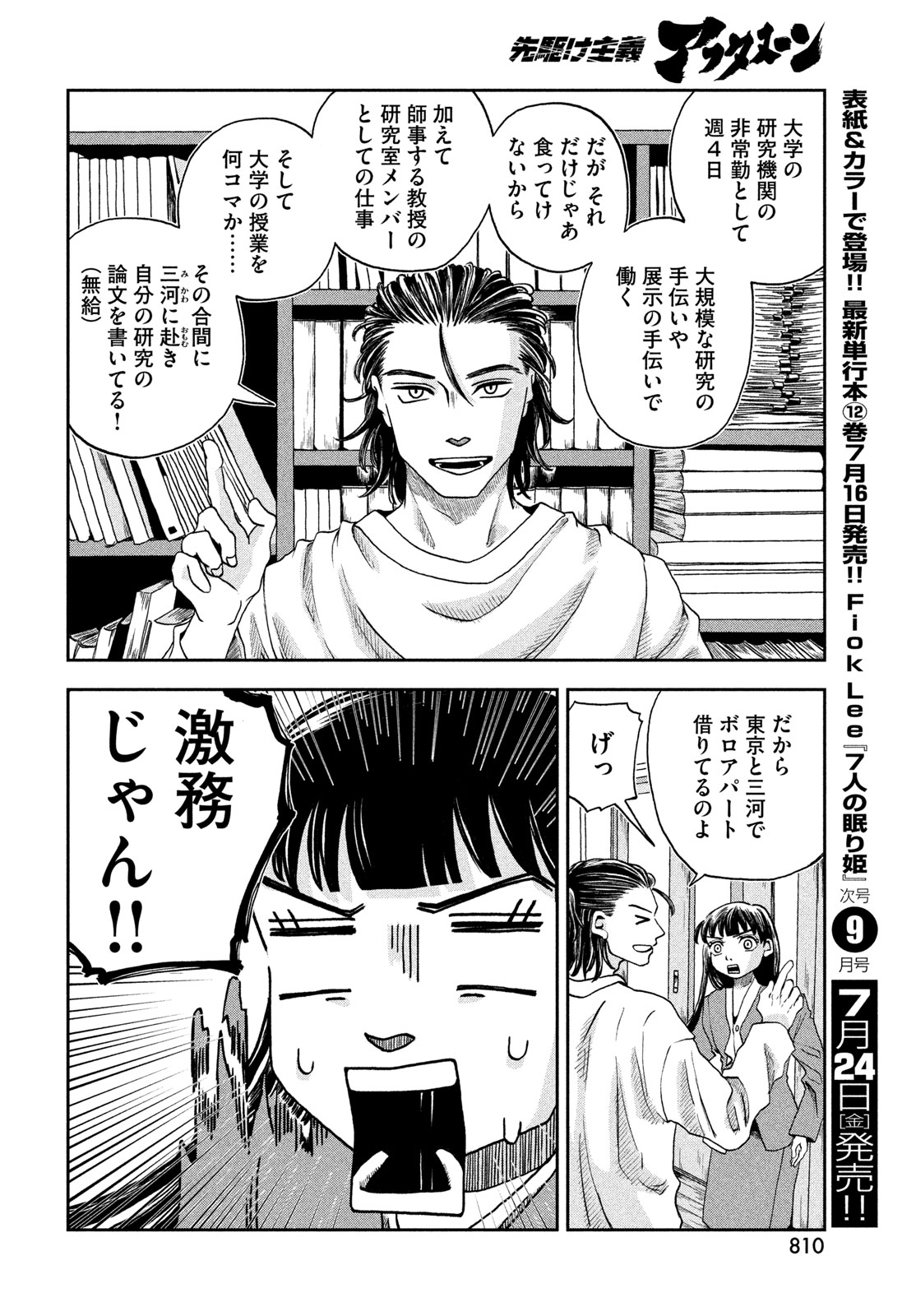 Fushichou Goroshi - Chapter 11 - Page 14