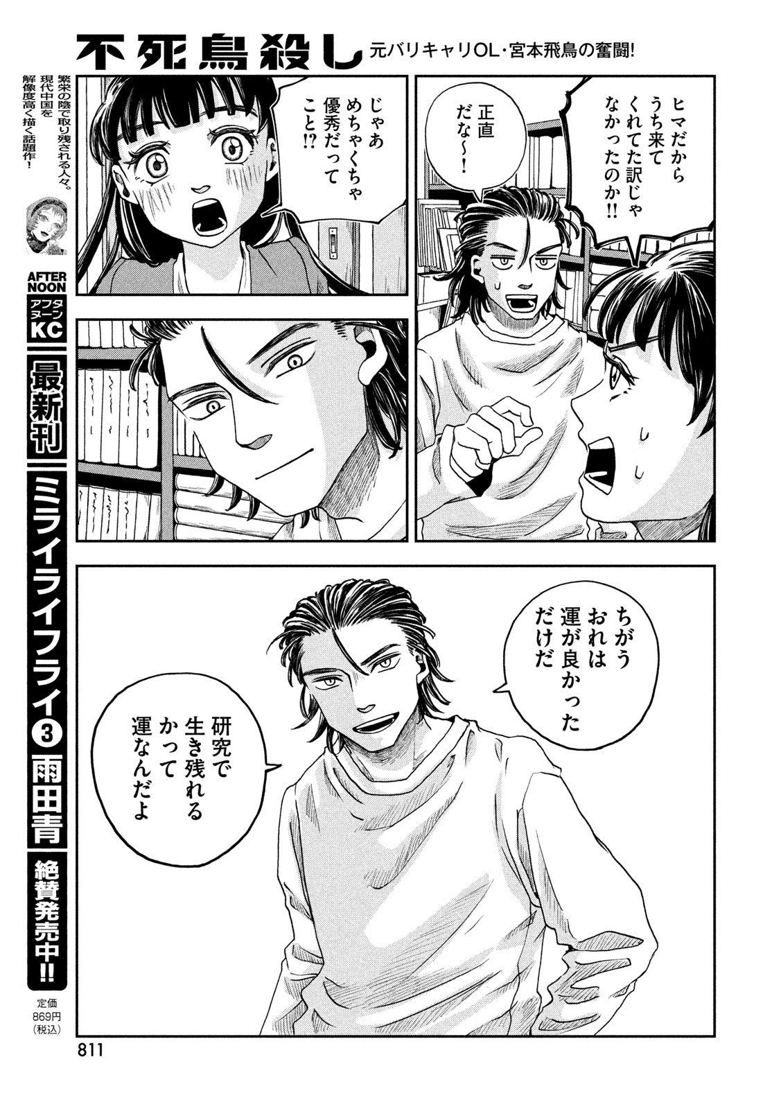 Fushichou Goroshi - Chapter 11 - Page 15