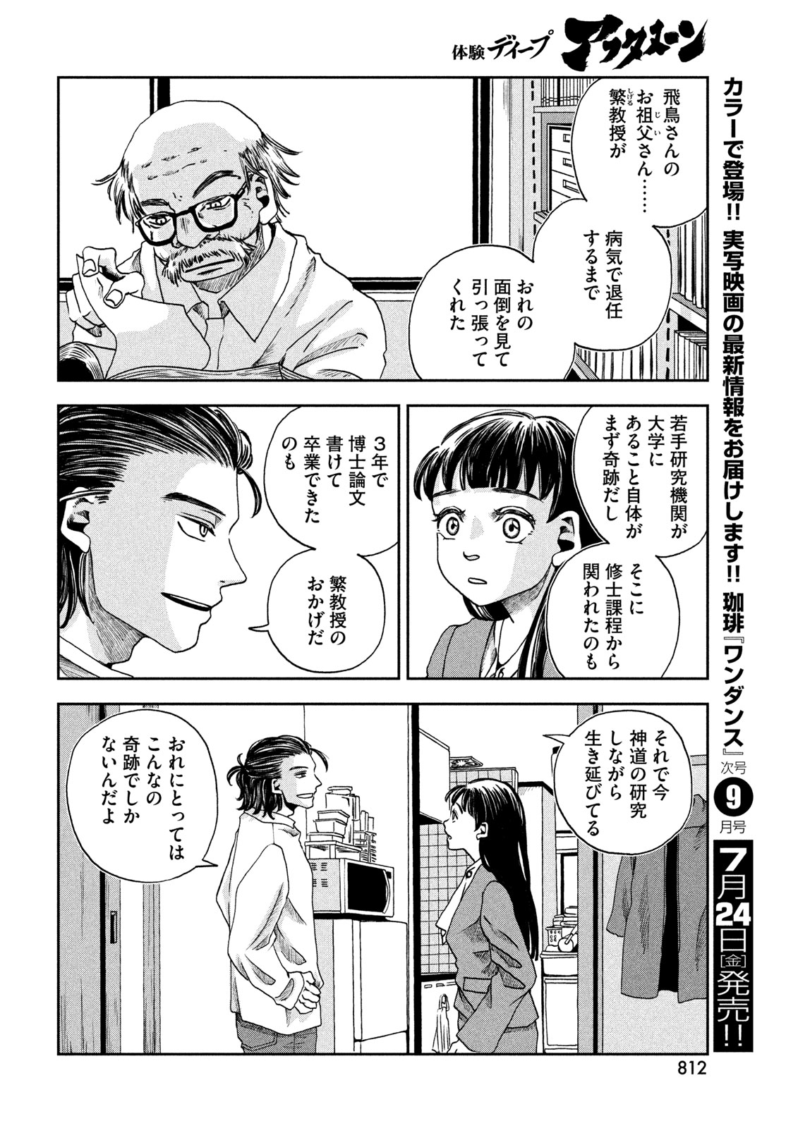Fushichou Goroshi - Chapter 11 - Page 16